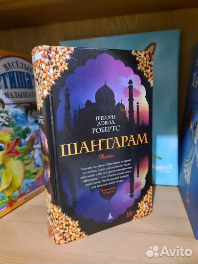 Книга шантарам