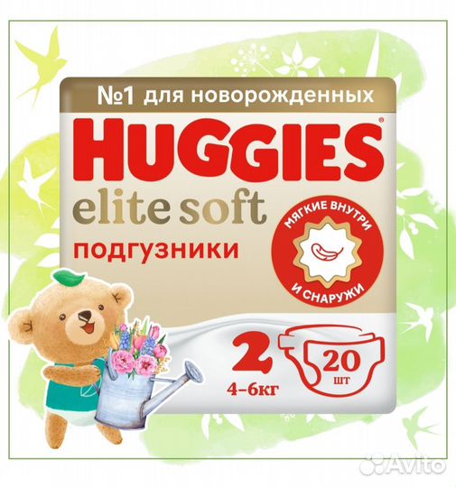 Подгузники huggies elite soft 2