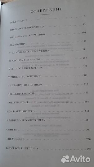 Собрание сочинений Уильям Шекспир