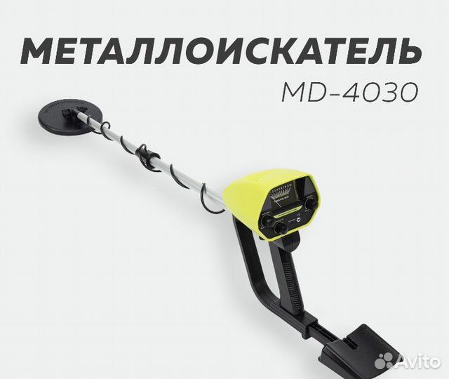 Металлоискатель
