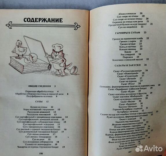 Блюда из птицы. Тамара Захарова