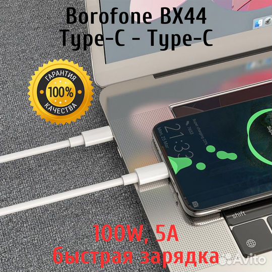 Кабель Type-C с быстрой зарядкой 5А 100W Borofone