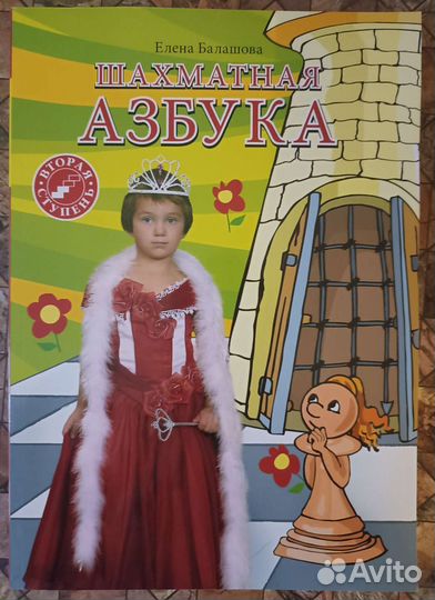 Шахматы, Балашова Е