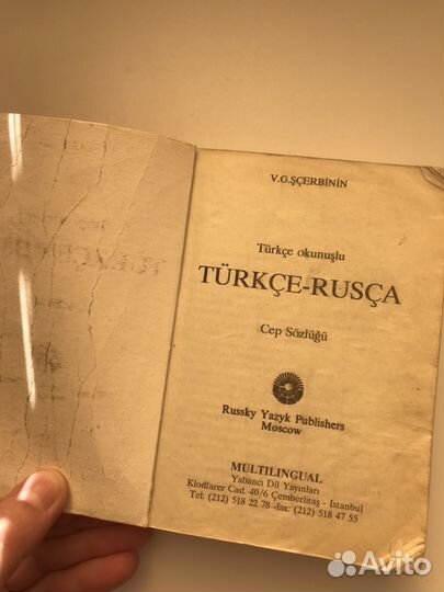 Словарь турецко-русский на 24000 слов