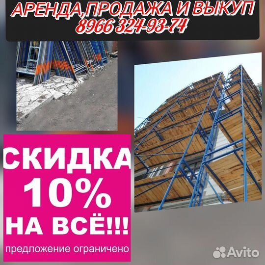 Леса строительные лрсп 40
