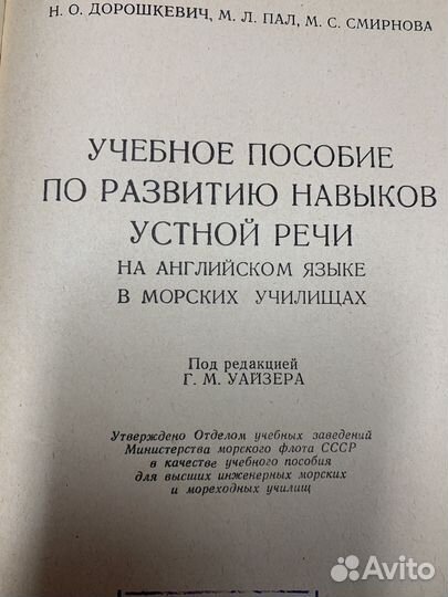 Книга Conversational English for Seamen 1962 г