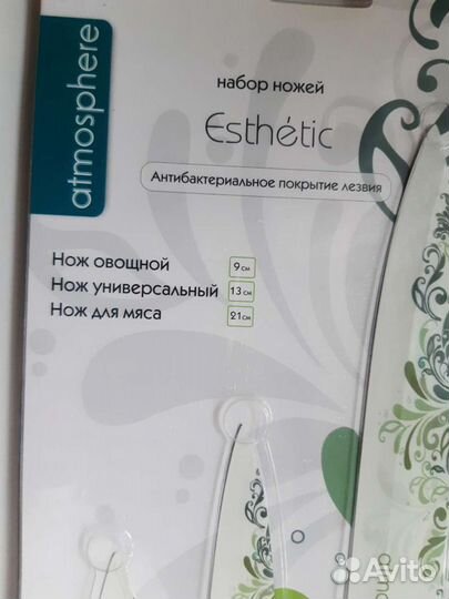 Набор кухонных ножей