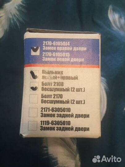 Замок двери наружний бесшумный Лада