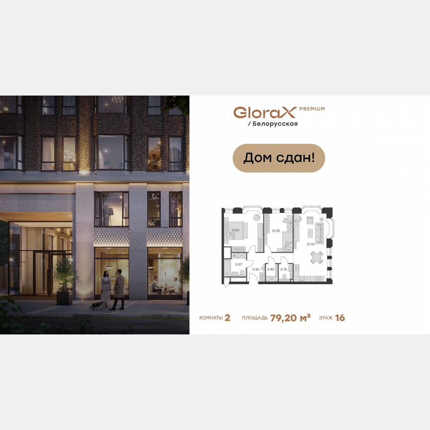 2-к. апартаменты, 79,2 м², 16/21 эт.