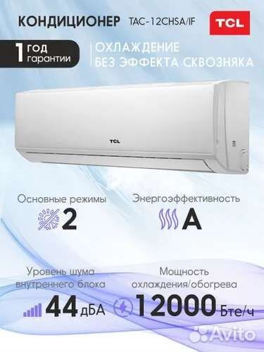 TCL TAC-12chsa/IF 12000 BTU Новая сплит-система