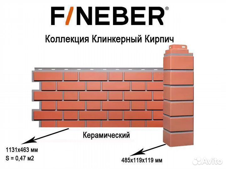 Фасадные панели FineBer Дачный Кирпич Клинкерный