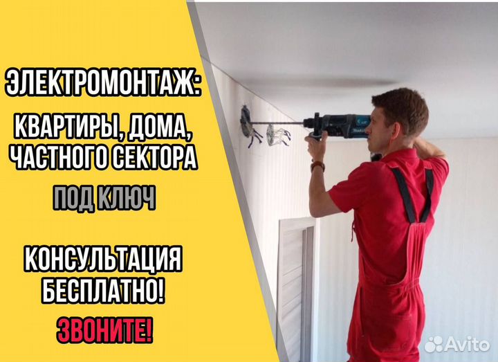 Услуги электрика электромонтажные работы