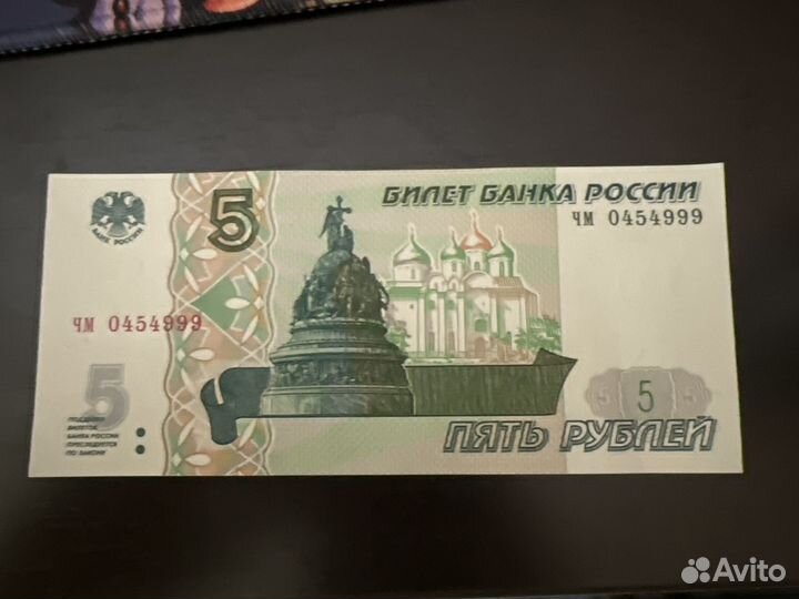 5рублей 1997 года из пачки