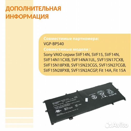 Аккумулятор Sony Vaio SVF14, SVF15 15.0V 48Wh
