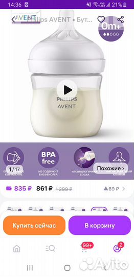 Бутылочки avent новые 125ml