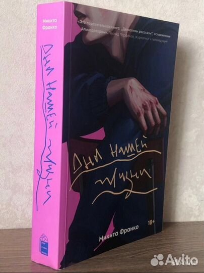 Дни нашей жизни Микита Франко