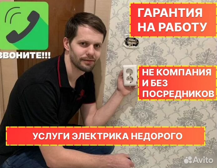 Услуги электрика
