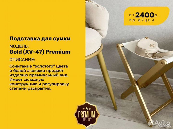 Подставка для сумки (производство)