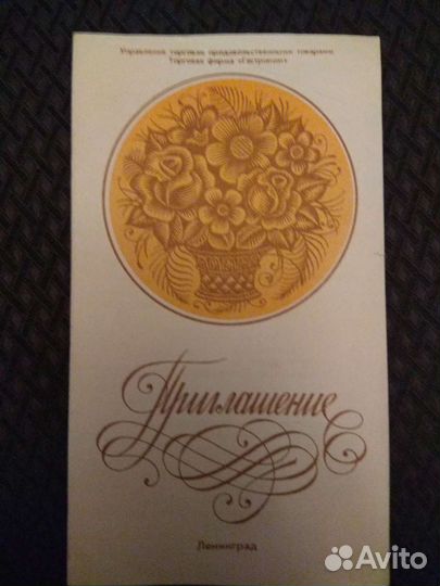 Приглашение за покупками и на свадьбу