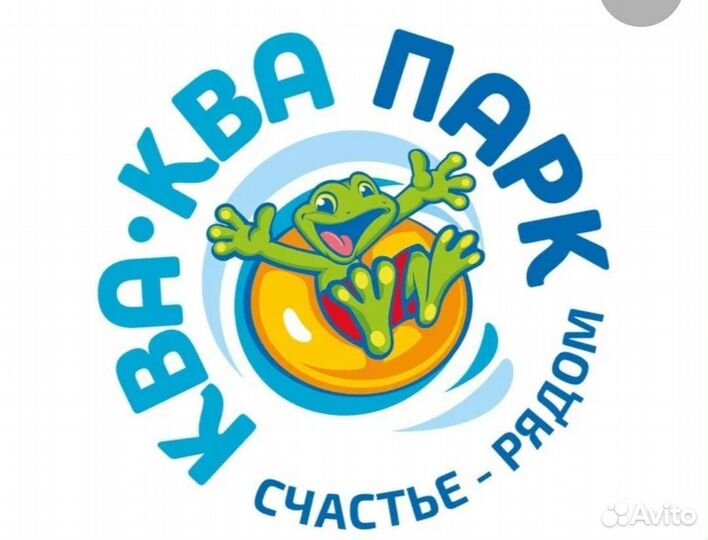 Билеты в ква Ква парк 6 шт