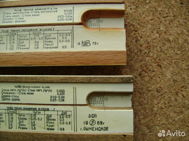 Логарифмическая линейка СССР