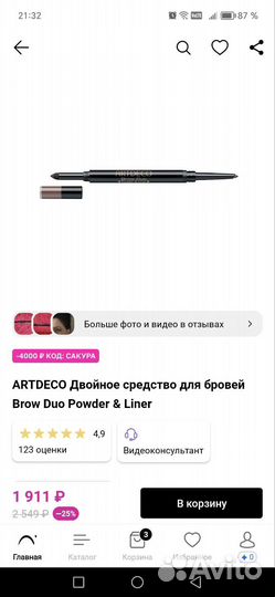 Artdeco Brow Duo карандаш для бровей