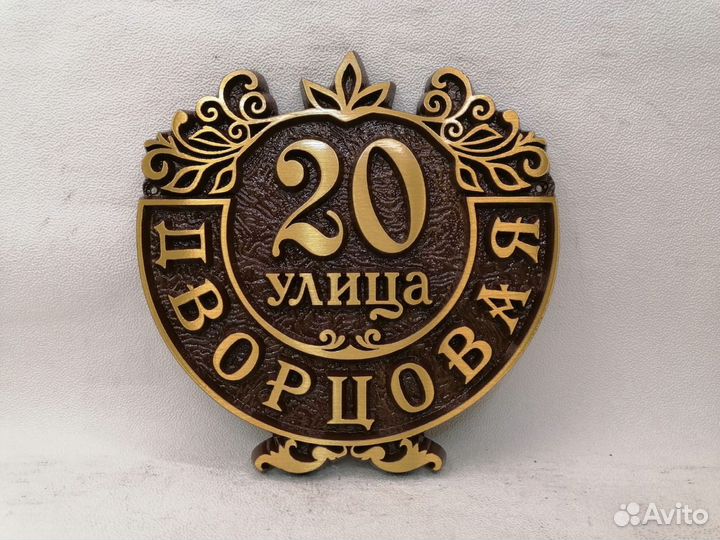 Адресные таблички