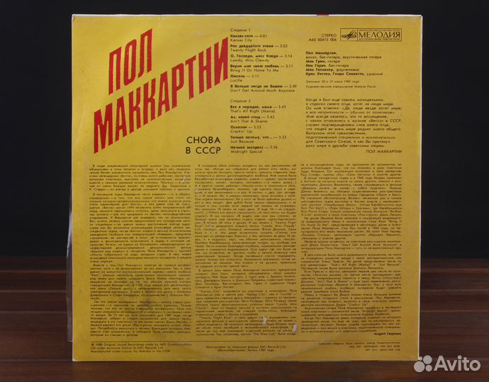 Пол Маккартни – Снова В СССР Мелодия 1989 EX+/VG