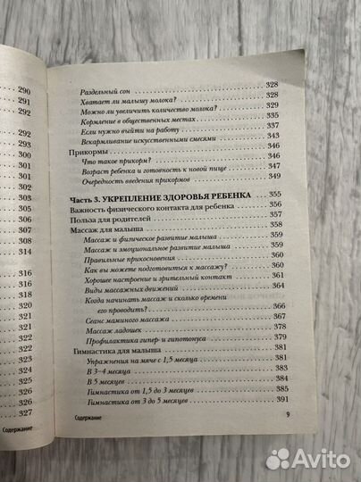 Книги для родителей, «Первый год вместе Аптулаева