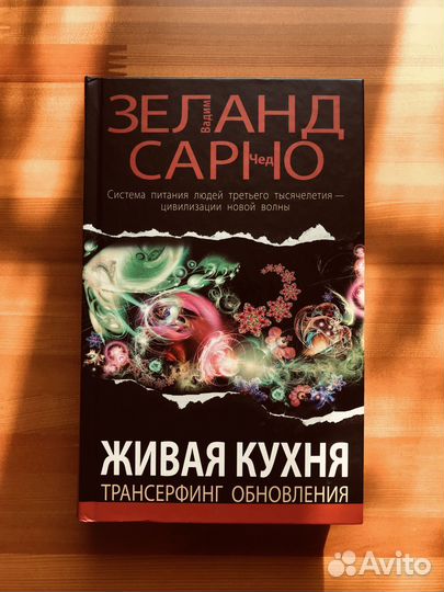 Живая кухня. Трансерфинг обновления