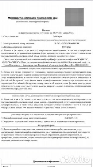 Дистанционно: Корочки, удостоверение для работы