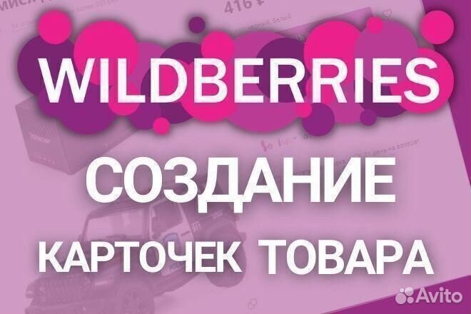 Менеджер маркетплейса Wildberries