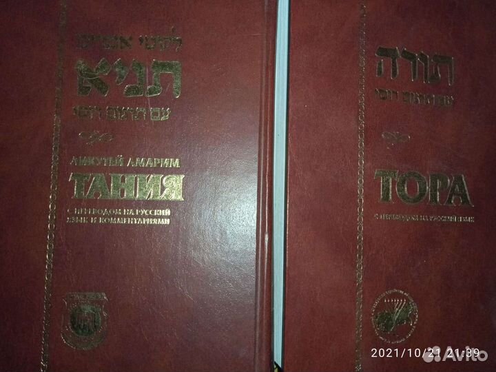 Тора, Тания, книги о религии