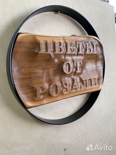 Вывеска баннер на заказ из дерева различных пород