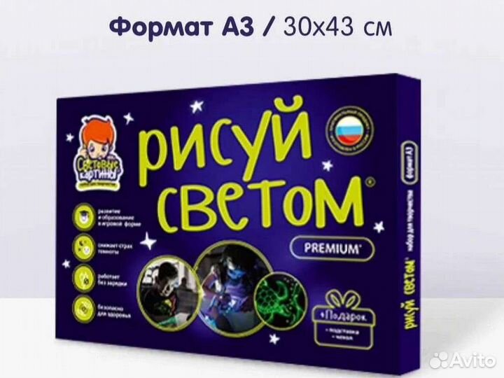 Рисуй светом 30х43см