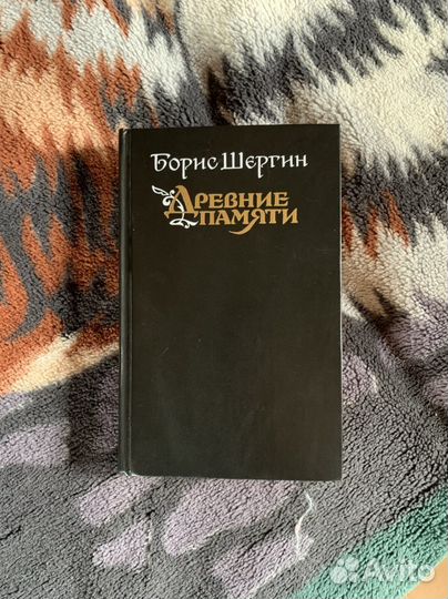 Поморские были и сказания шергиндревние памяти1989