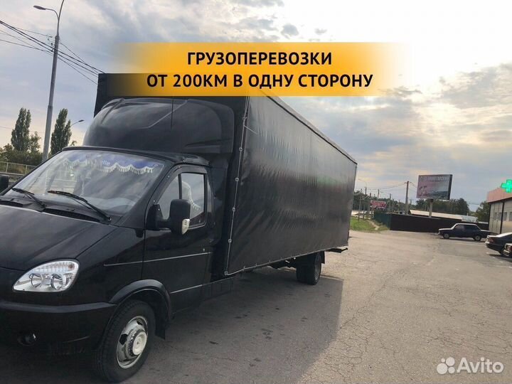 Грузоперевозки межгород / переезды