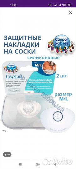 Накладки на соски