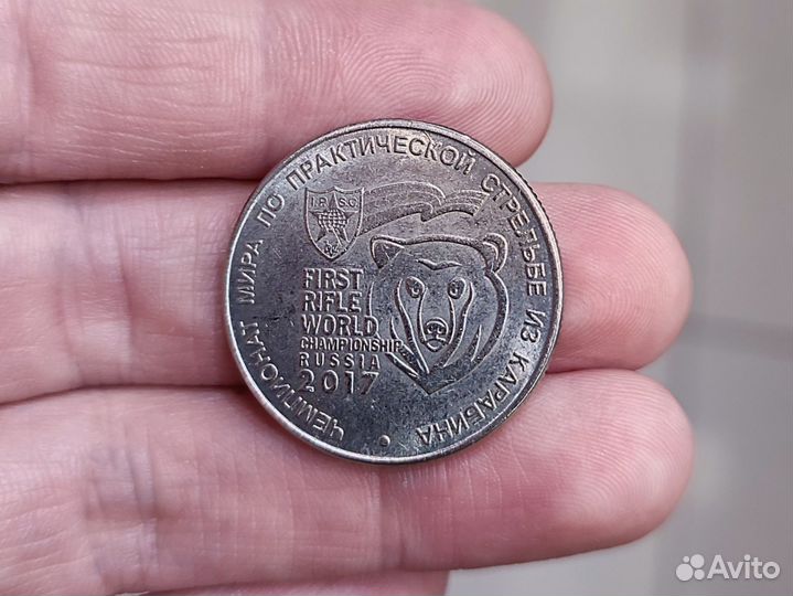 25 рублей чм по стрельбе из карабина. Копия