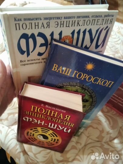 Книги о Фен - Шуй