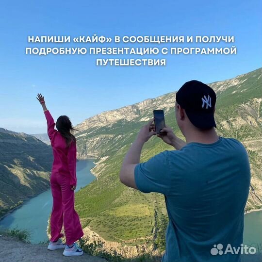 Тур в Дагестан с зиплайном