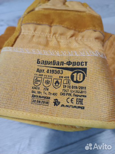 Перчатки рабочие зимние