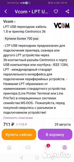 LTP USB переходник