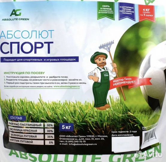 Газон Газонная трава Спорт 5 кг