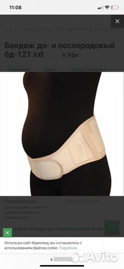 Бандаж для беременных и после родов