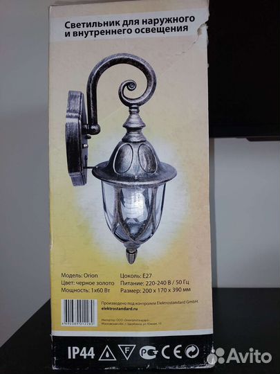 Светильник уличный настенный