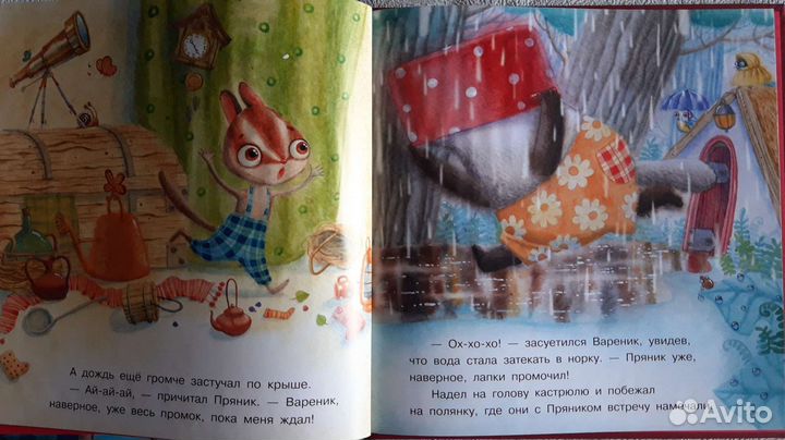 И. Зартайская Пряник и Вареник