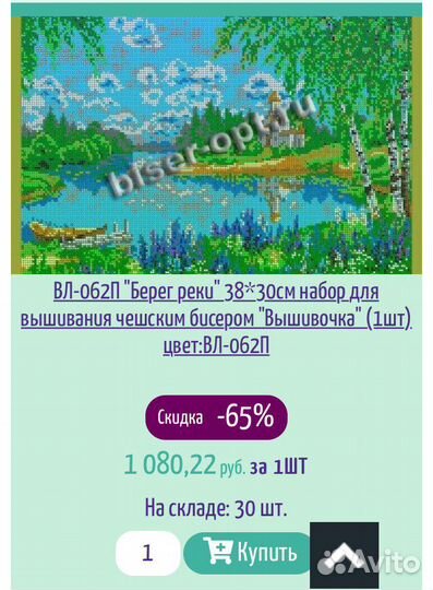 Набор для вышивания чешским бисером 