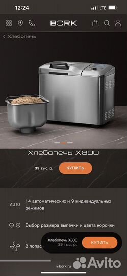 Хлебопечь bork x800