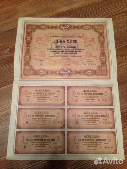 Акции Дока Хлеб